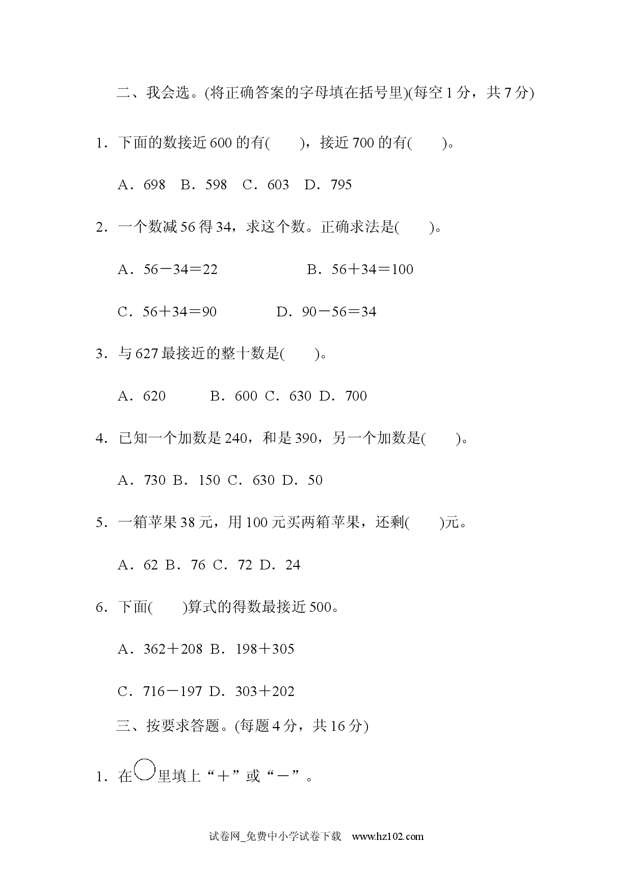 第2单元  万以内的加法和减法(一)过关检测卷三年级数学上册人教习题试卷.docx 第2页