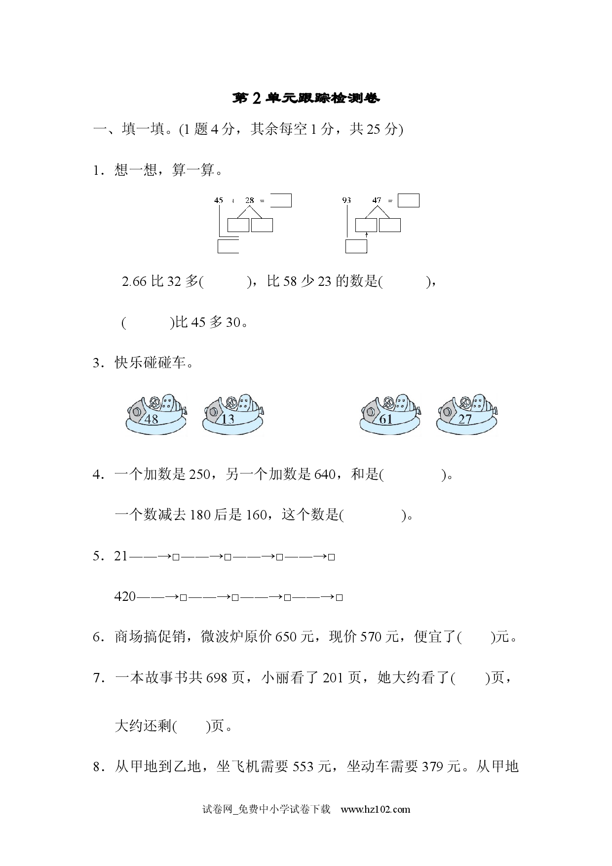 第2单元跟踪检测卷三年级数学上册人教习题试卷.docx 第1页