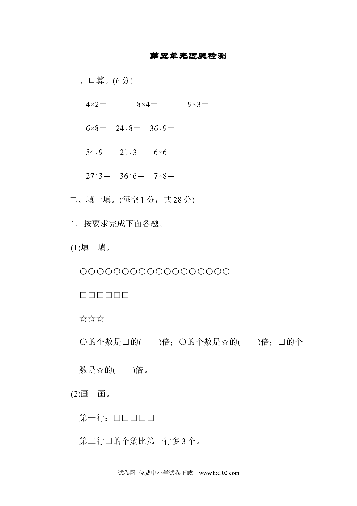 第5单元   倍的认识过关检测三年级数学上册人教习题试卷.docx 第1页