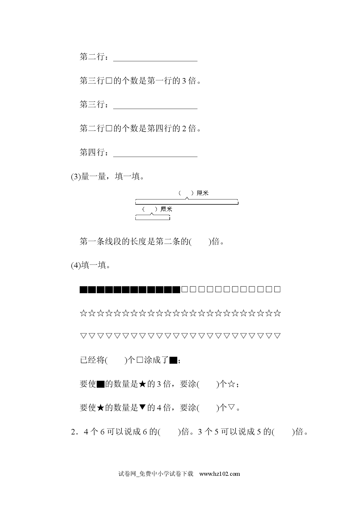 第5单元   倍的认识过关检测三年级数学上册人教习题试卷.docx 第2页