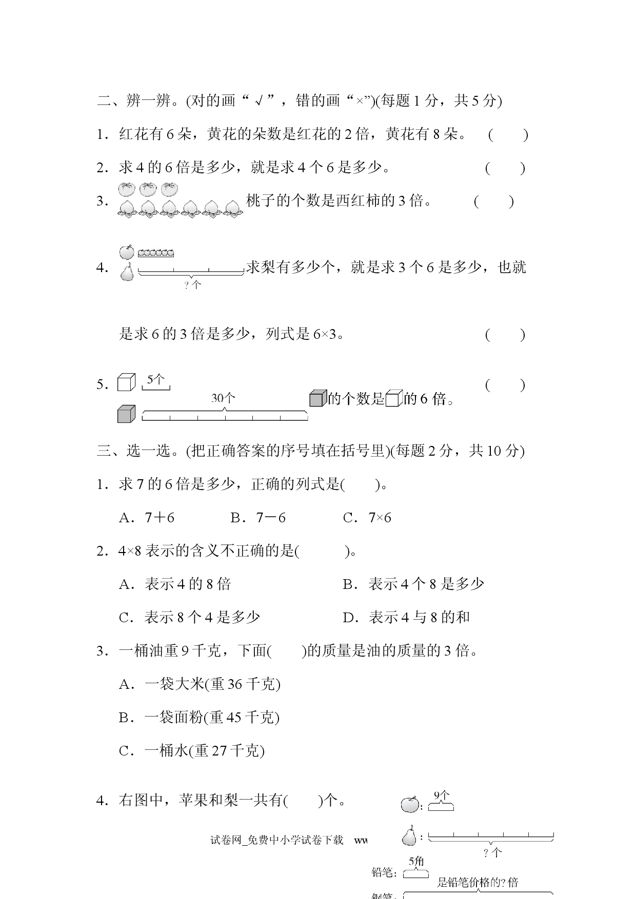 第5单元   倍的认识跟踪检测卷三年级数学上册人教习题试卷.docx 第2页
