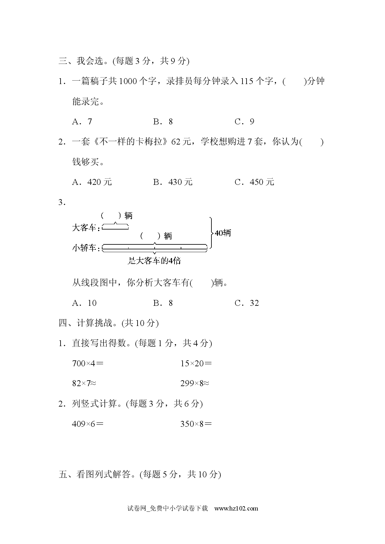 第6单元  多位数乘一位数周测培优卷７三年级数学上册人教习题试卷.docx 第2页
