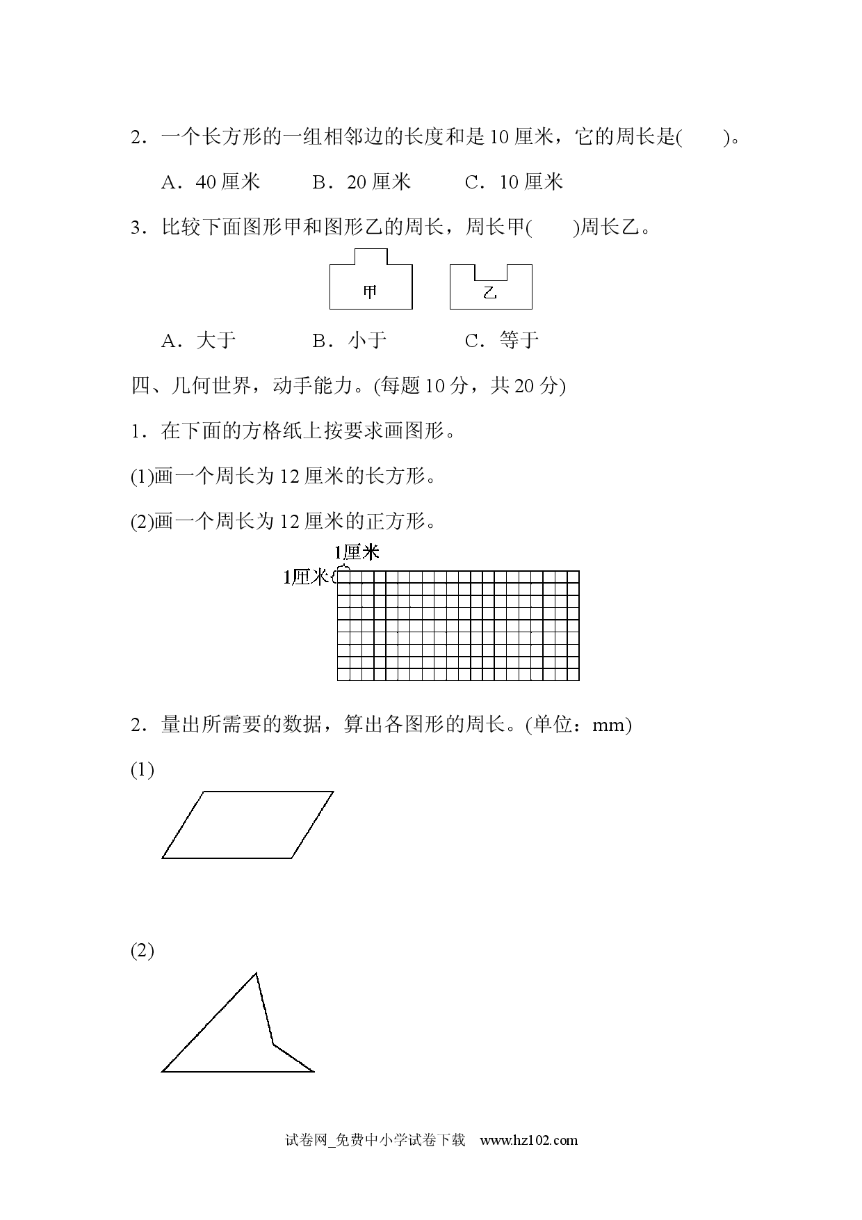 第7单元  长方形和正方形周测培优卷9三年级数学上册人教习题试卷.docx 第2页