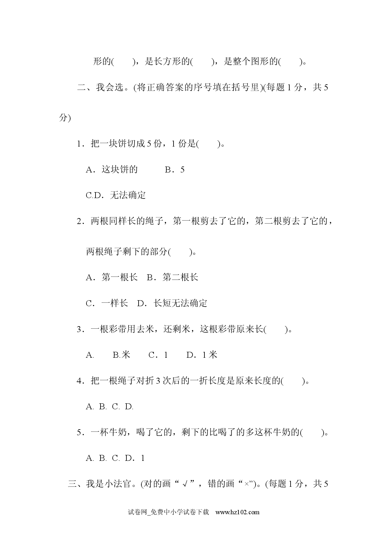 第8单元  分数的初步认识1过关检测三年级数学上册人教习题试卷.docx 第2页