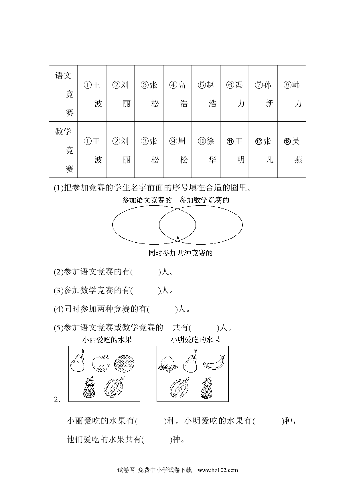 第9单元  数学广角&mdash;&mdash;集合达标测试卷三年级数学上册人教习题试卷.docx 第2页