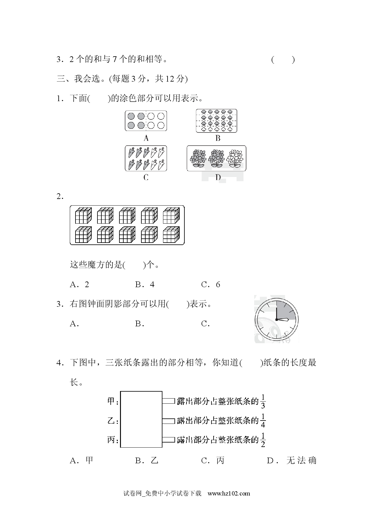 第8单元  分数的初步认识1周测培优卷10三年级数学上册人教习题试卷.docx 第2页