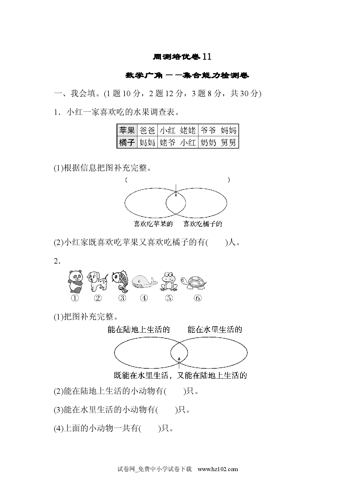 第9单元  数学广角&mdash;&mdash;集合周测培优卷11三年级数学上册人教习题试卷.docx 第1页