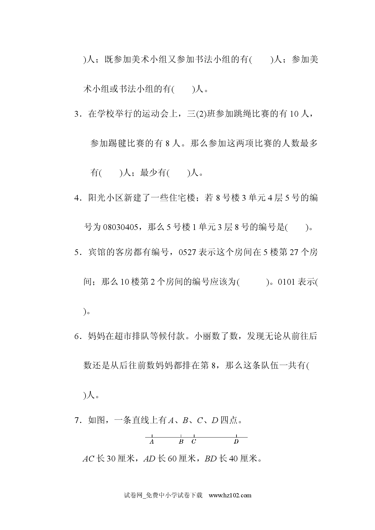 第9单元  数学广角&mdash;&mdash;集合过关检测三年级数学上册人教习题试卷.docx 第2页