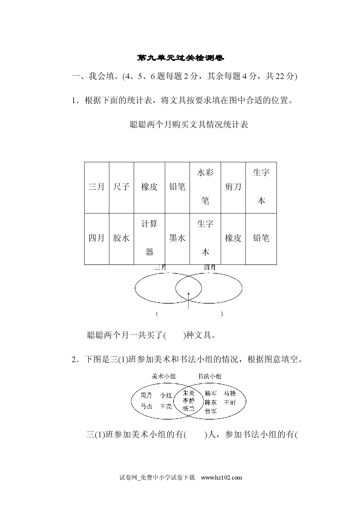 第9单元  数学广角&mdash;&mdash;集合过关检测三年级数学上册人教习题试卷.docx 第1页