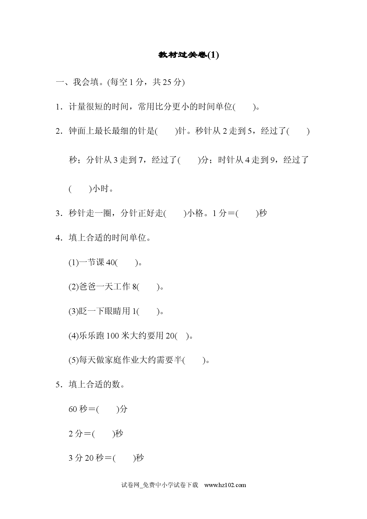 教材过关卷(1)三年级数学上册人教习题试卷.docx 第1页