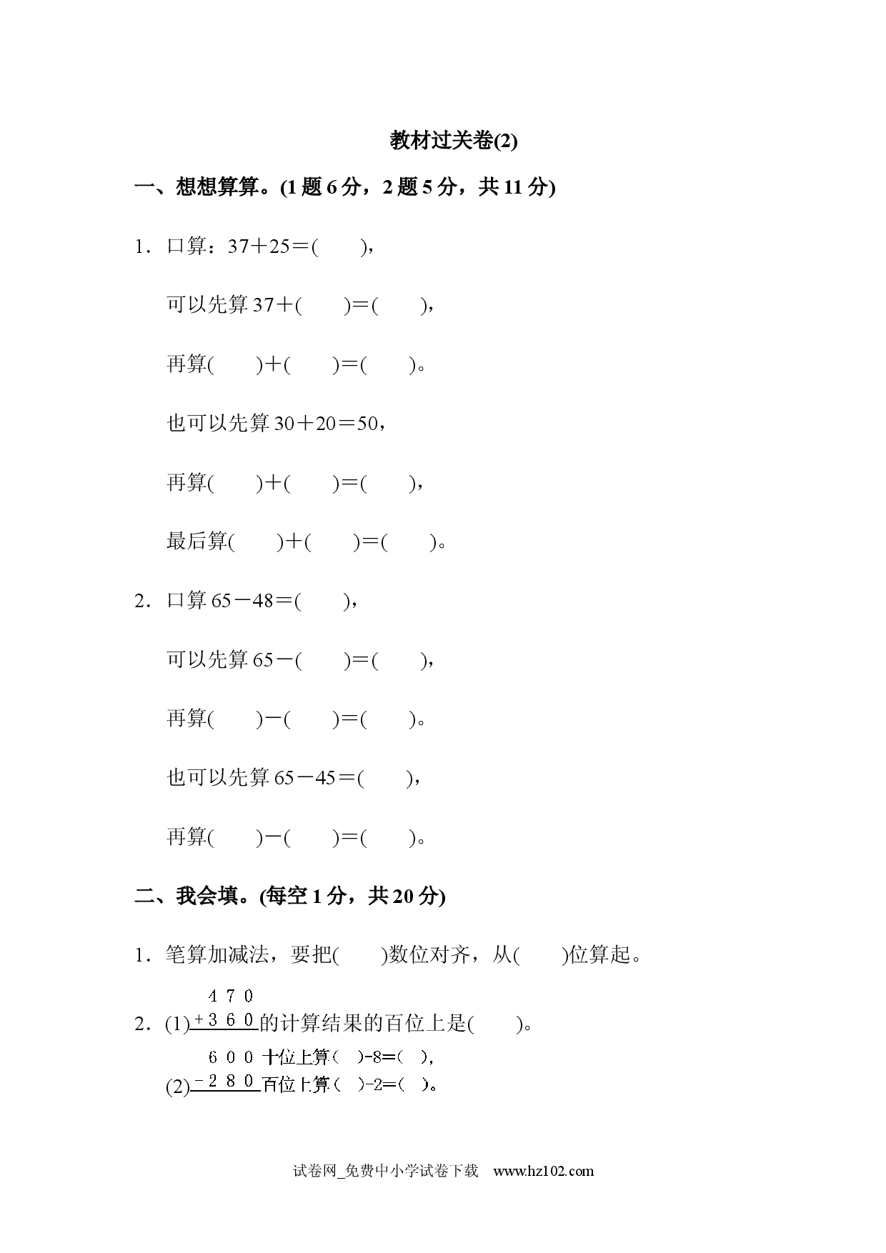 教材过关卷(2)三年级数学上册人教习题试卷.docx 第1页