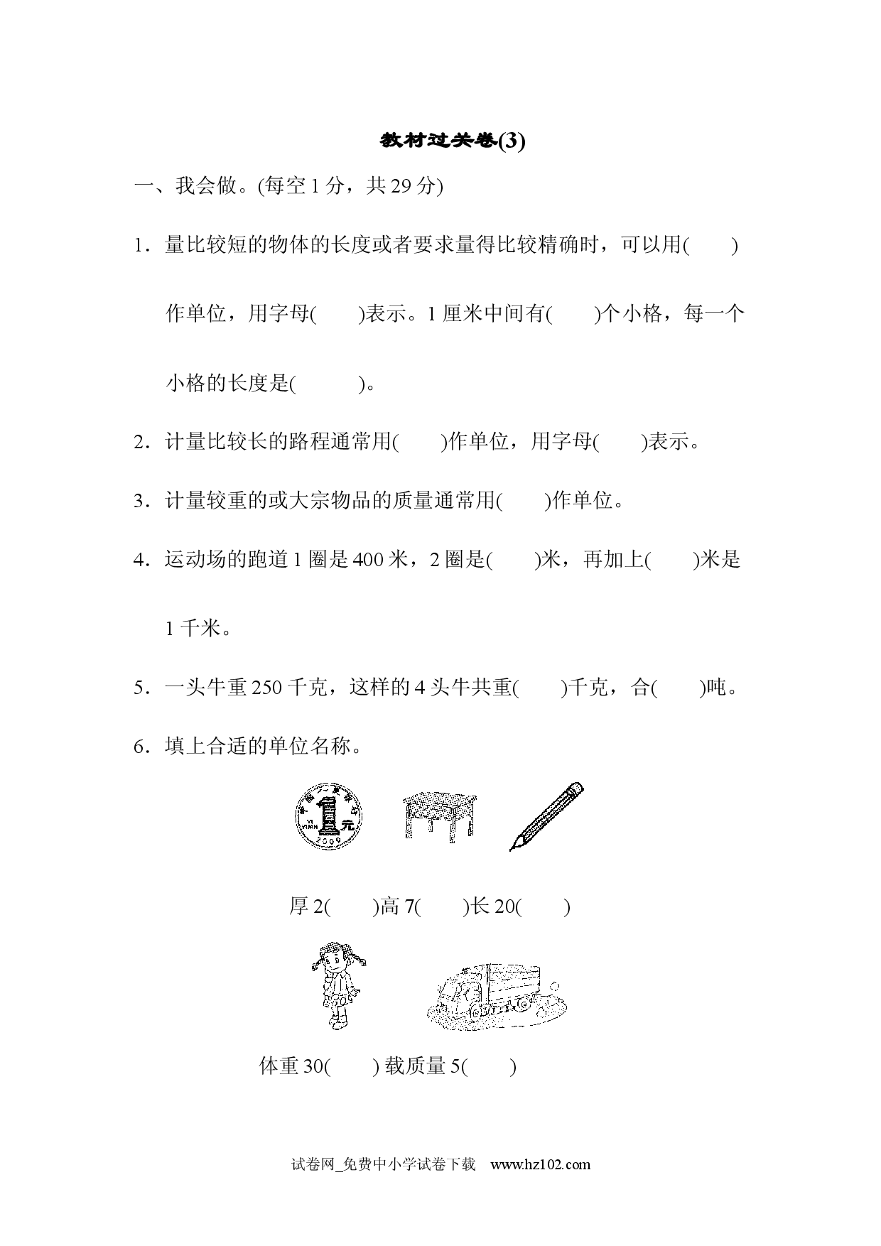 教材过关卷(3)三年级数学上册人教习题试卷.docx 第1页