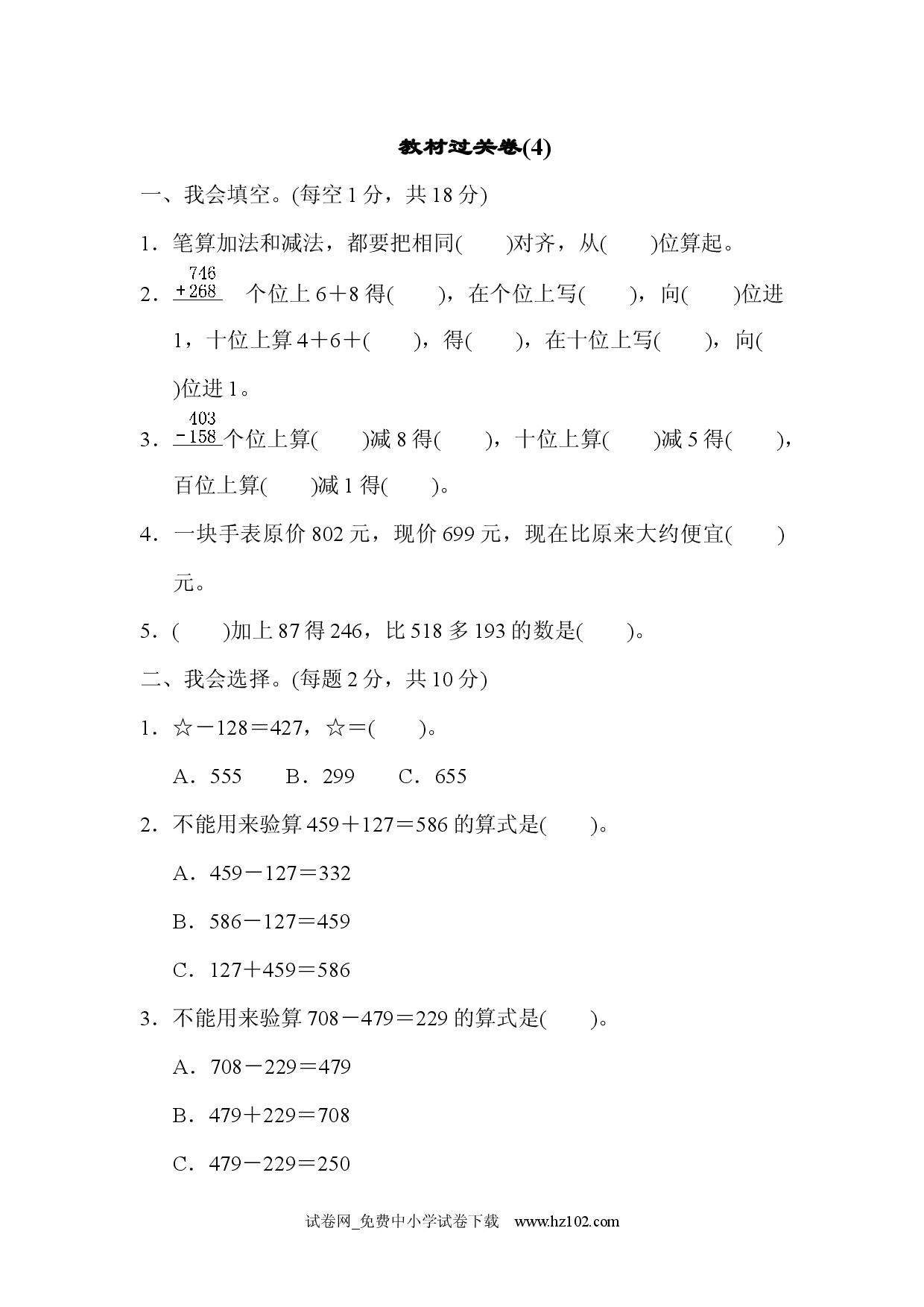 教材过关卷(4)三年级数学上册人教习题试卷.docx 第1页