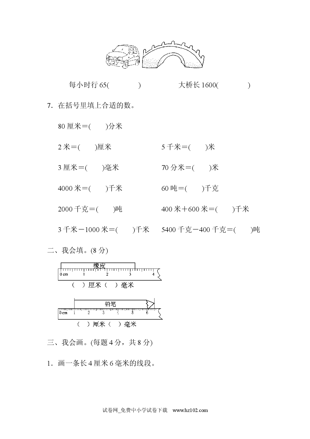 教材过关卷(3)三年级数学上册人教习题试卷.docx 第2页