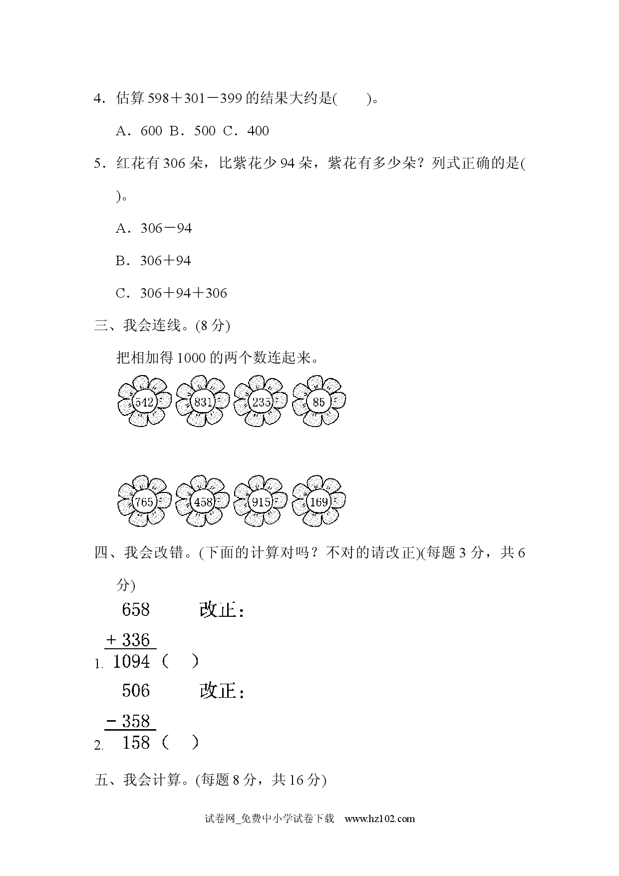 教材过关卷(4)三年级数学上册人教习题试卷.docx 第2页