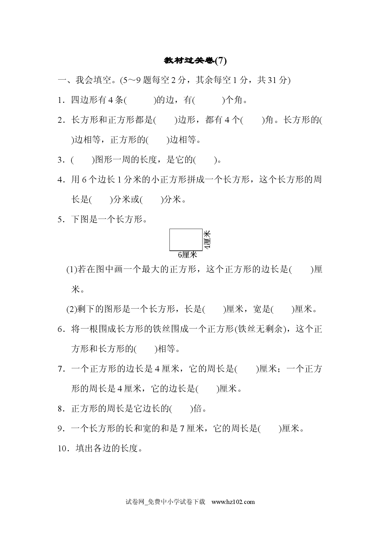 教材过关卷(7)三年级数学上册人教习题试卷.docx 第1页