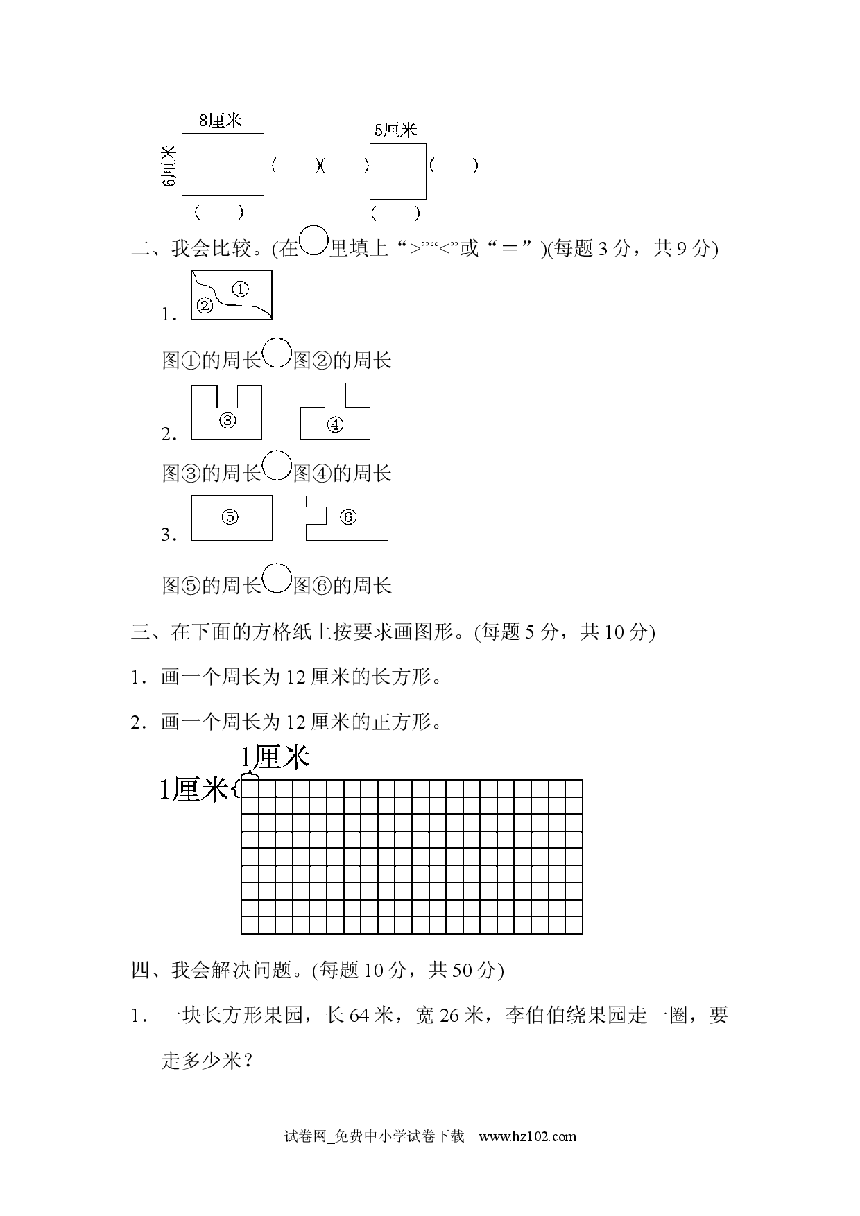 教材过关卷(7)三年级数学上册人教习题试卷.docx 第2页