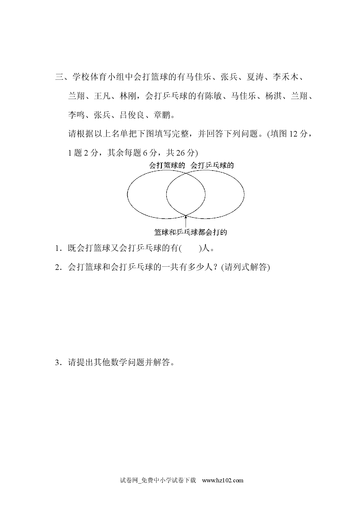 教材过关卷(9)三年级数学上册人教习题试卷.docx 第2页