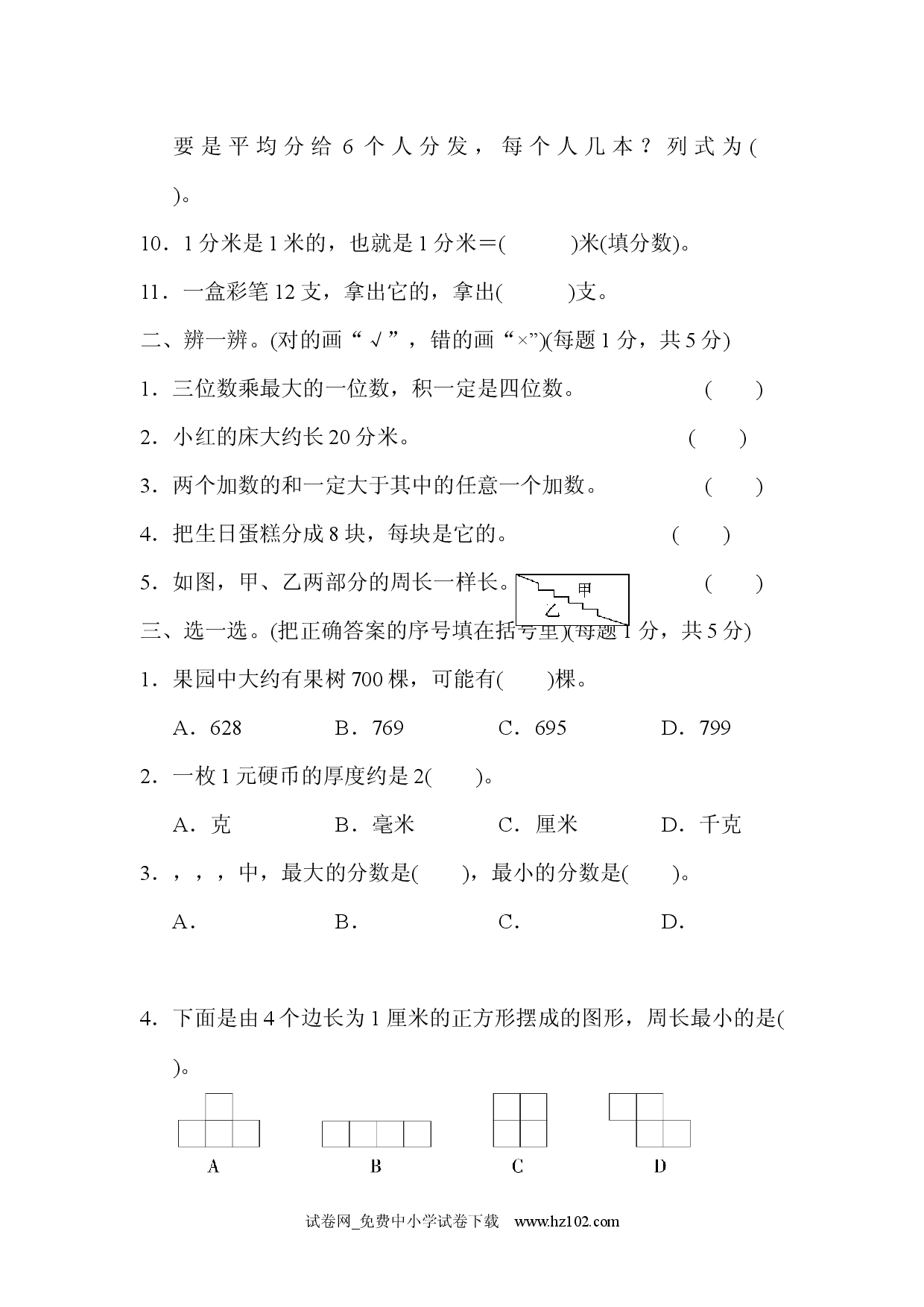 期末测试卷（广东名校）三年级数学上册人教习题试卷.docx 第2页