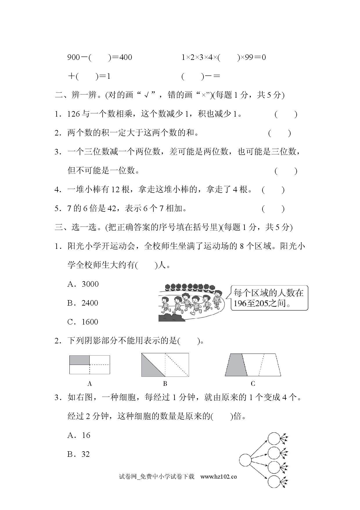模块过关(一)三年级数学上册人教习题试卷.docx 第2页