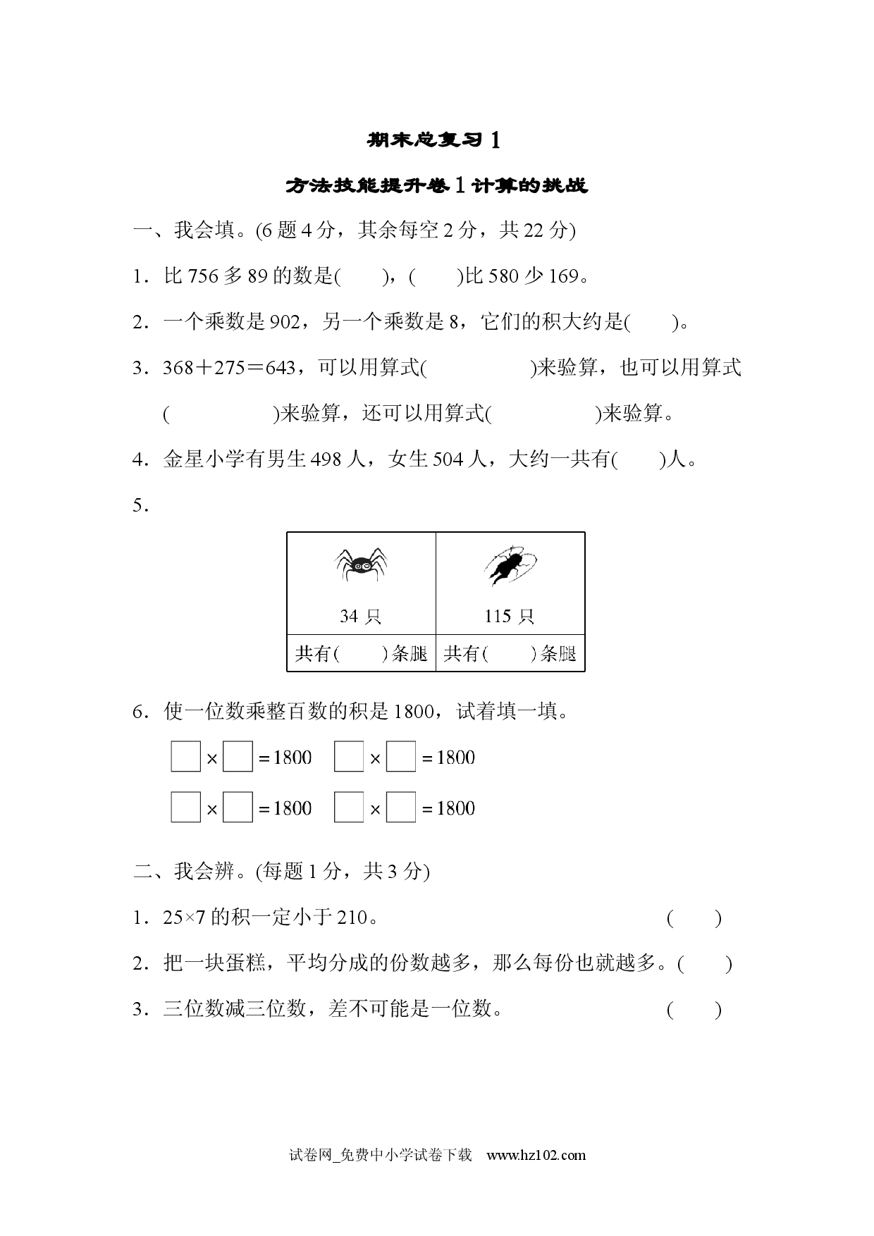 期末总复习１  计算的挑战三年级数学上册人教习题试卷.docx 第1页