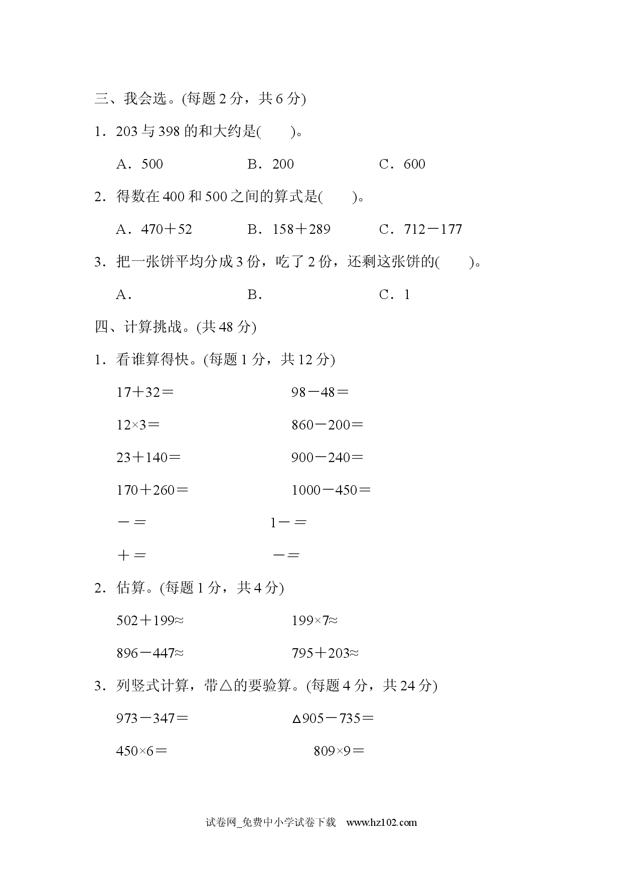 期末总复习１  计算的挑战三年级数学上册人教习题试卷.docx 第2页