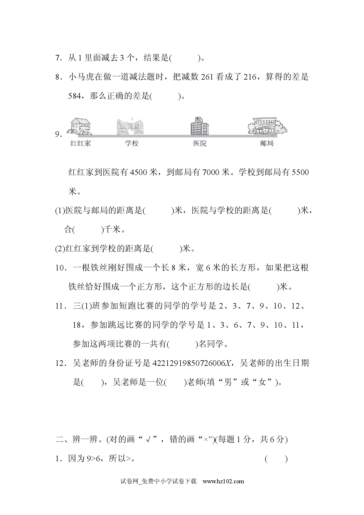 期末测试卷（上海名校）三年级数学上册人教习题试卷.docx 第2页