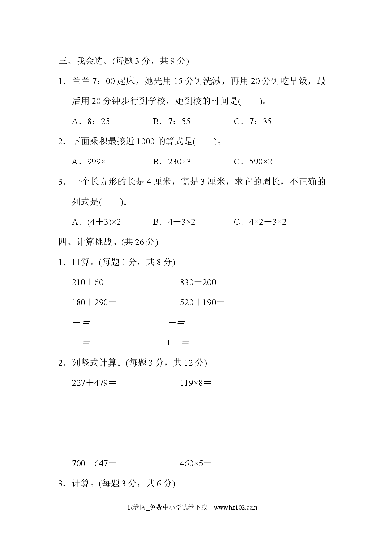 期末总复习4   简单问题的应用三年级数学上册人教习题试卷.docx 第2页