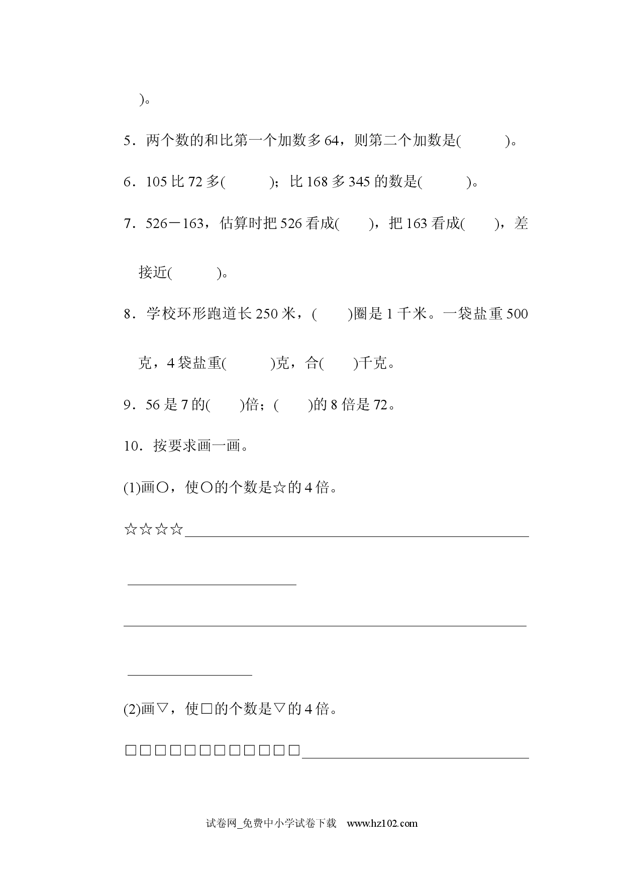 期中过关检测三年级数学上册人教习题试卷.docx 第2页