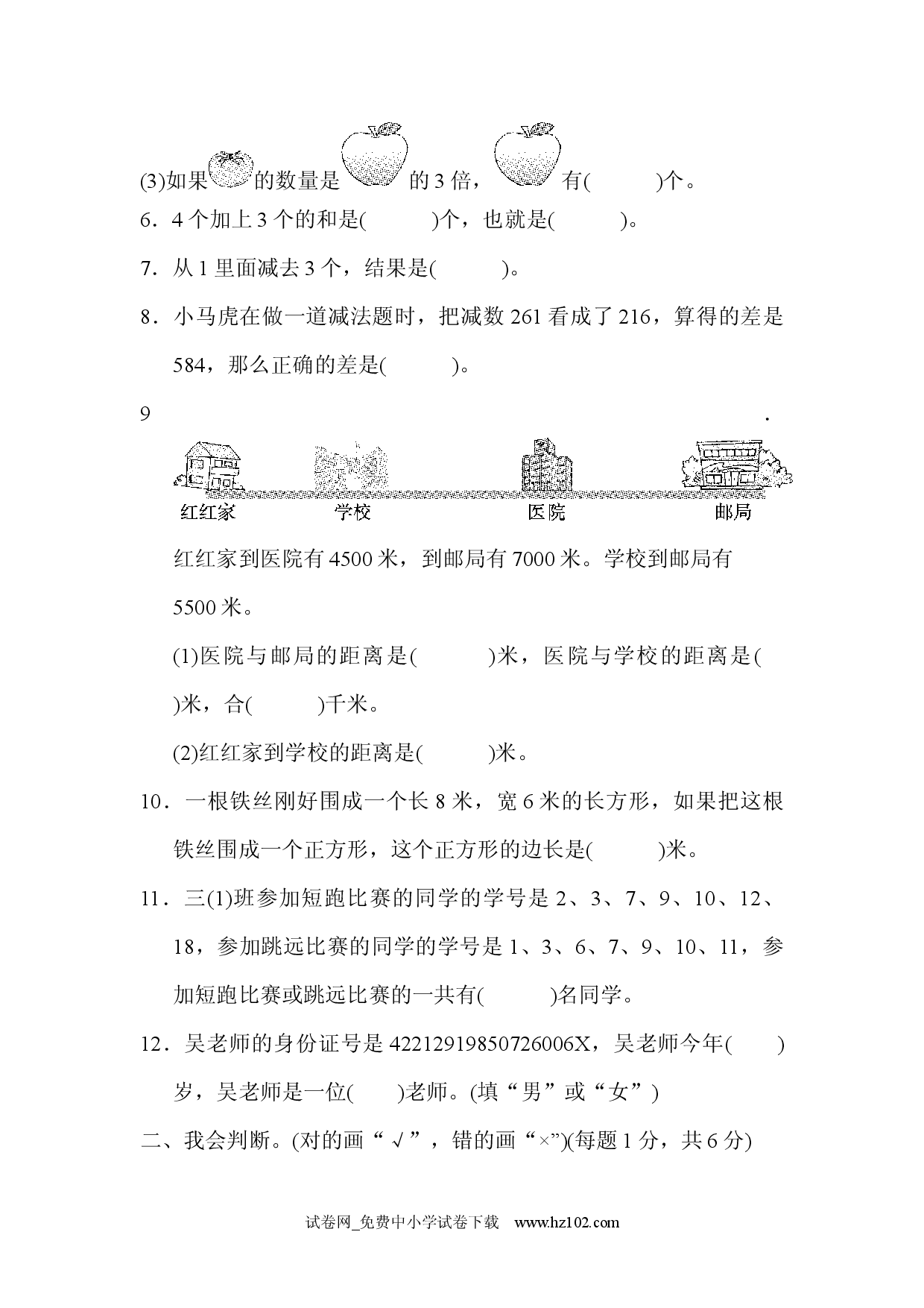 三年级第一学期数学期末测试卷三年级数学上册人教习题试卷.docx 第2页