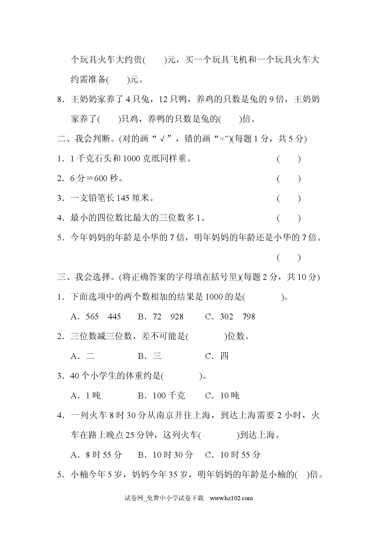 三年级第一学期数学期中测试卷三年级数学上册人教习题试卷.docx 第2页