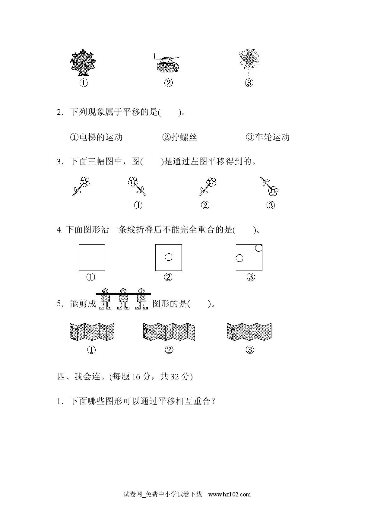 第3单元  图形的运动（一）周测培优卷3、人教版二年级数学下册习题试卷.docx 第2页
