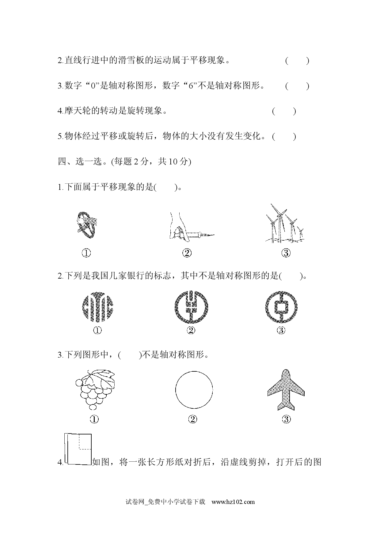 第3单元  图形的运动（一）达标测试卷、人教版二年级数学下册习题试卷.docx 第2页