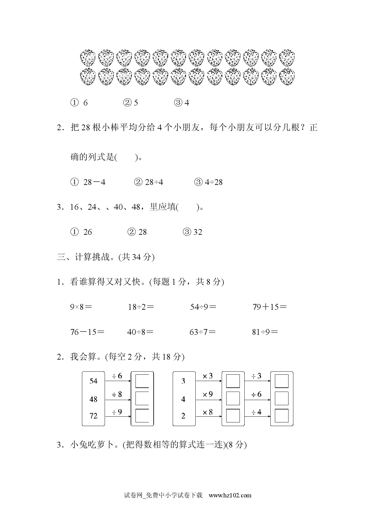 第4单元  表内除法（二）周测培优卷4、人教版二年级数学下册习题试卷.docx 第2页