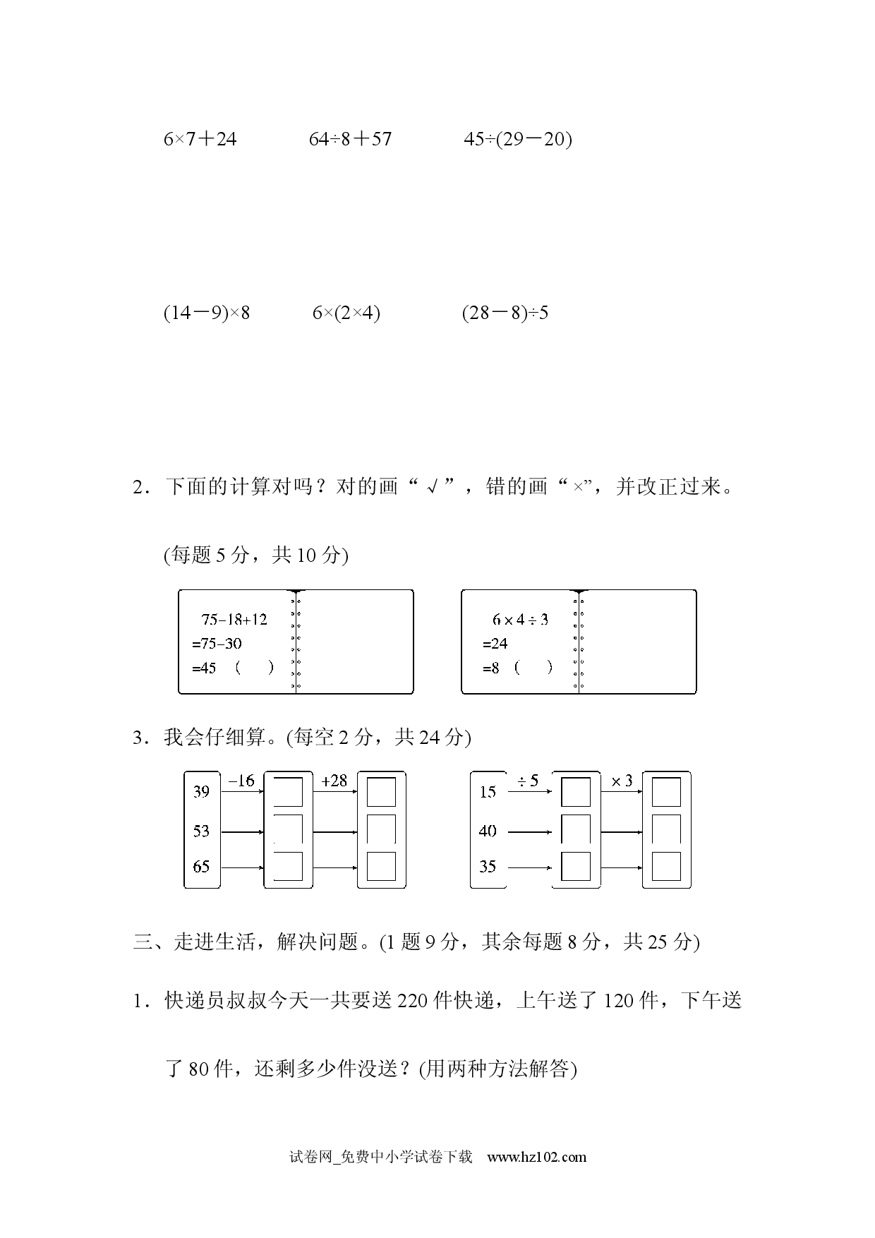 第5单元  混合运算 周测培优卷6、人教版二年级数学下册习题试卷.docx 第2页