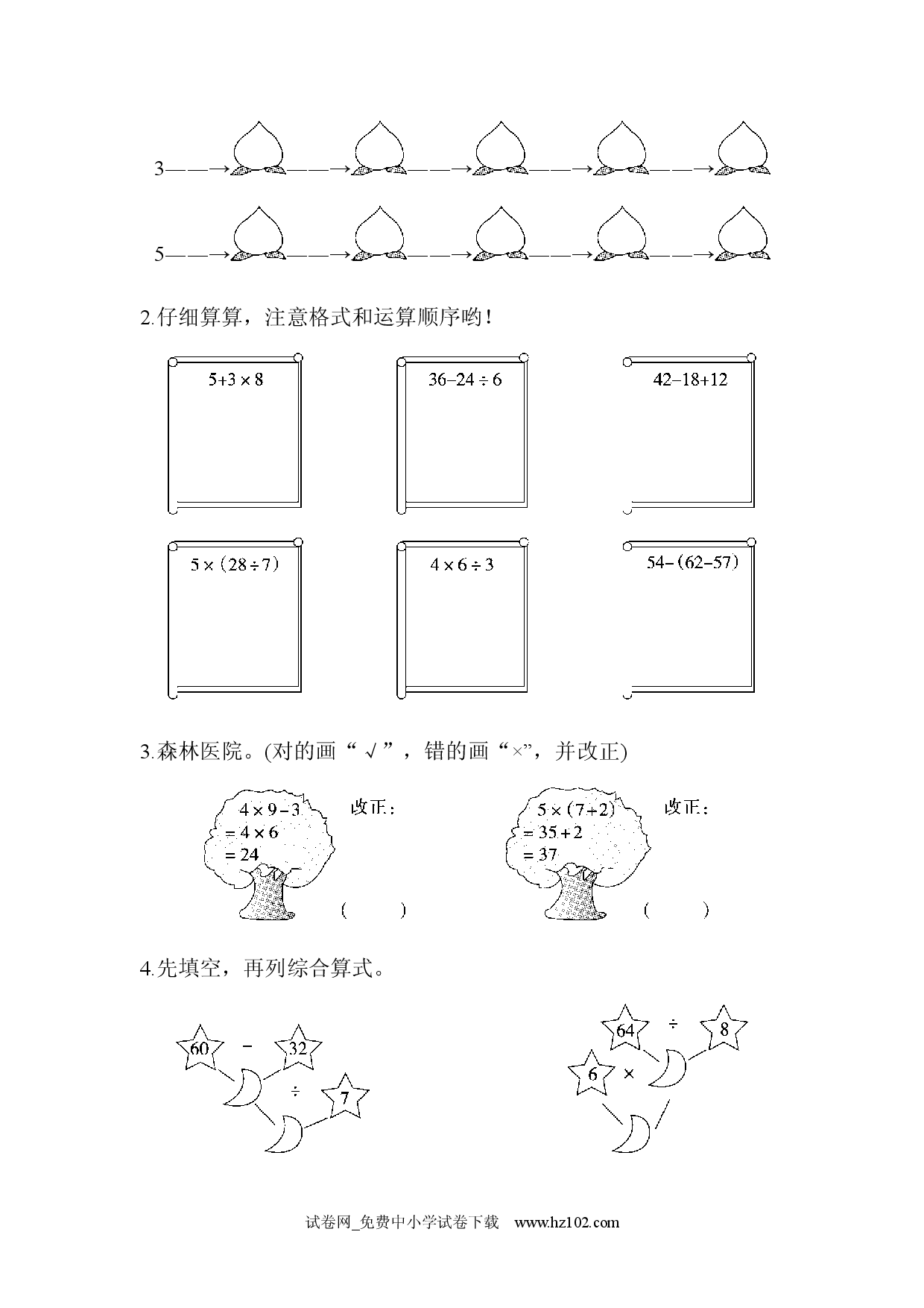 第5单元  混合运算达标测试卷、人教版二年级数学下册习题试卷.docx 第2页