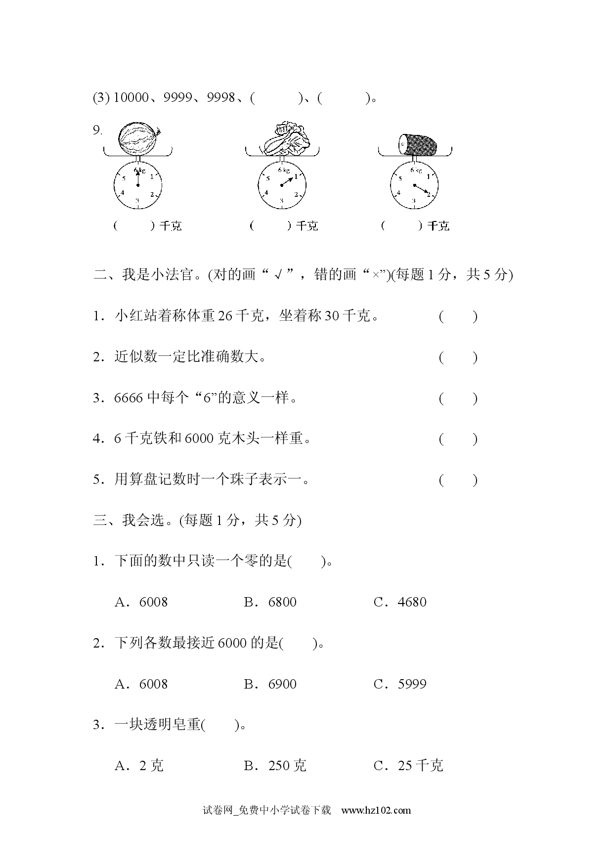 第7、8、9单元过关检测卷、人教版二年级数学下册习题试卷.docx 第2页