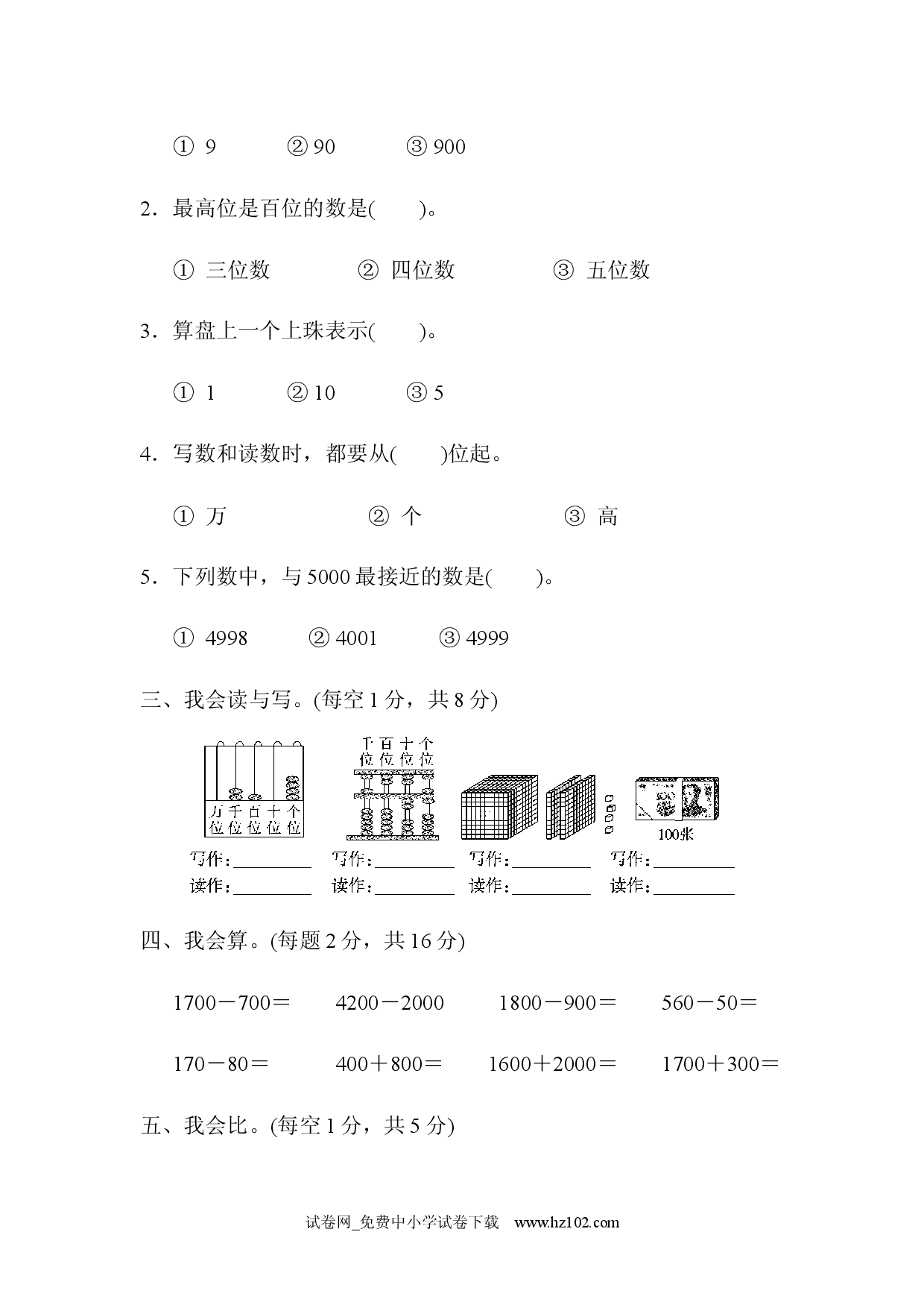 第7单元  万以内数的认识周测培优卷9、人教版二年级数学下册习题试卷.docx 第2页