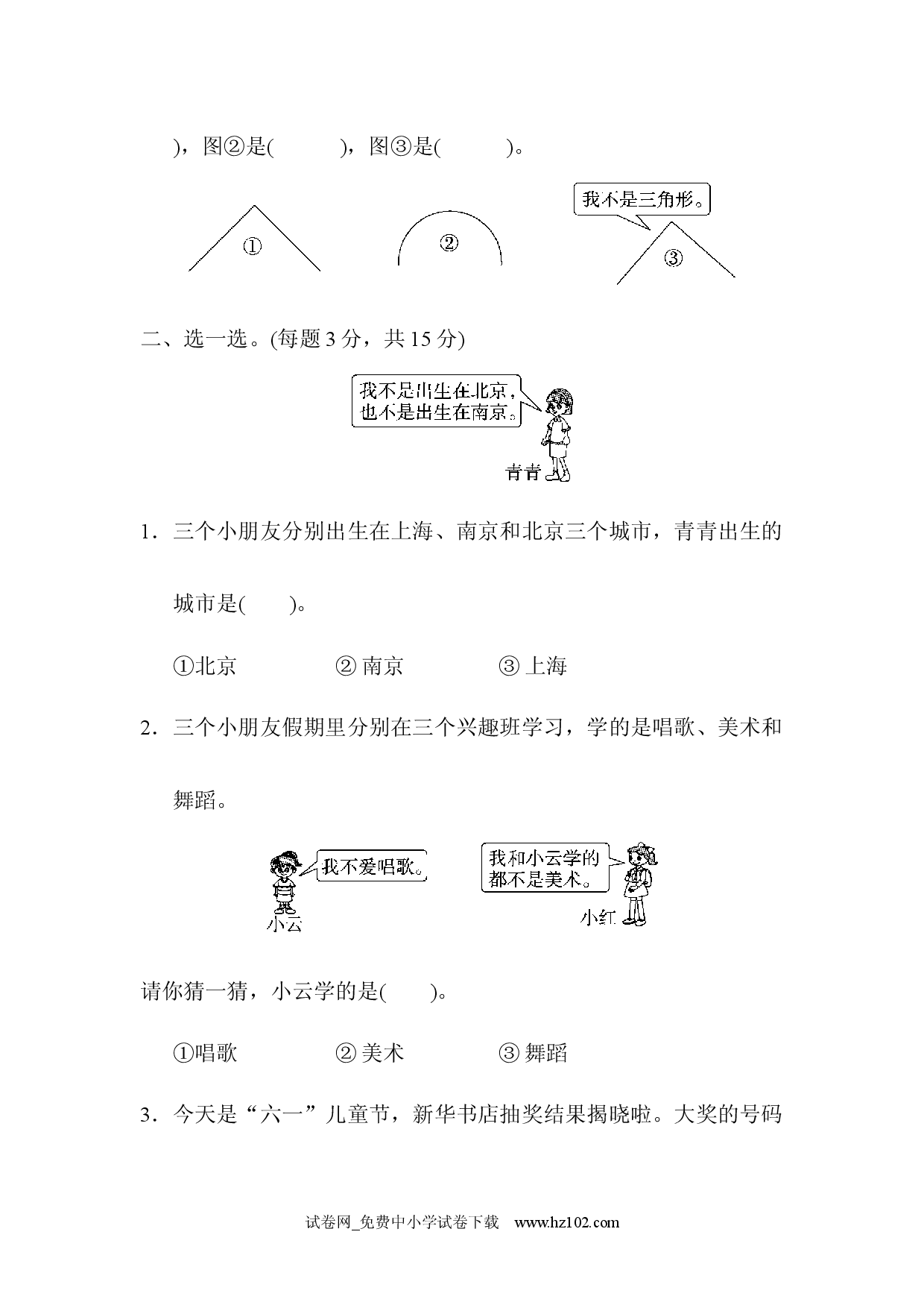 第9单元  数学广角&mdash;&mdash;推理达标测试卷、人教版二年级数学下册习题试卷.docx 第2页