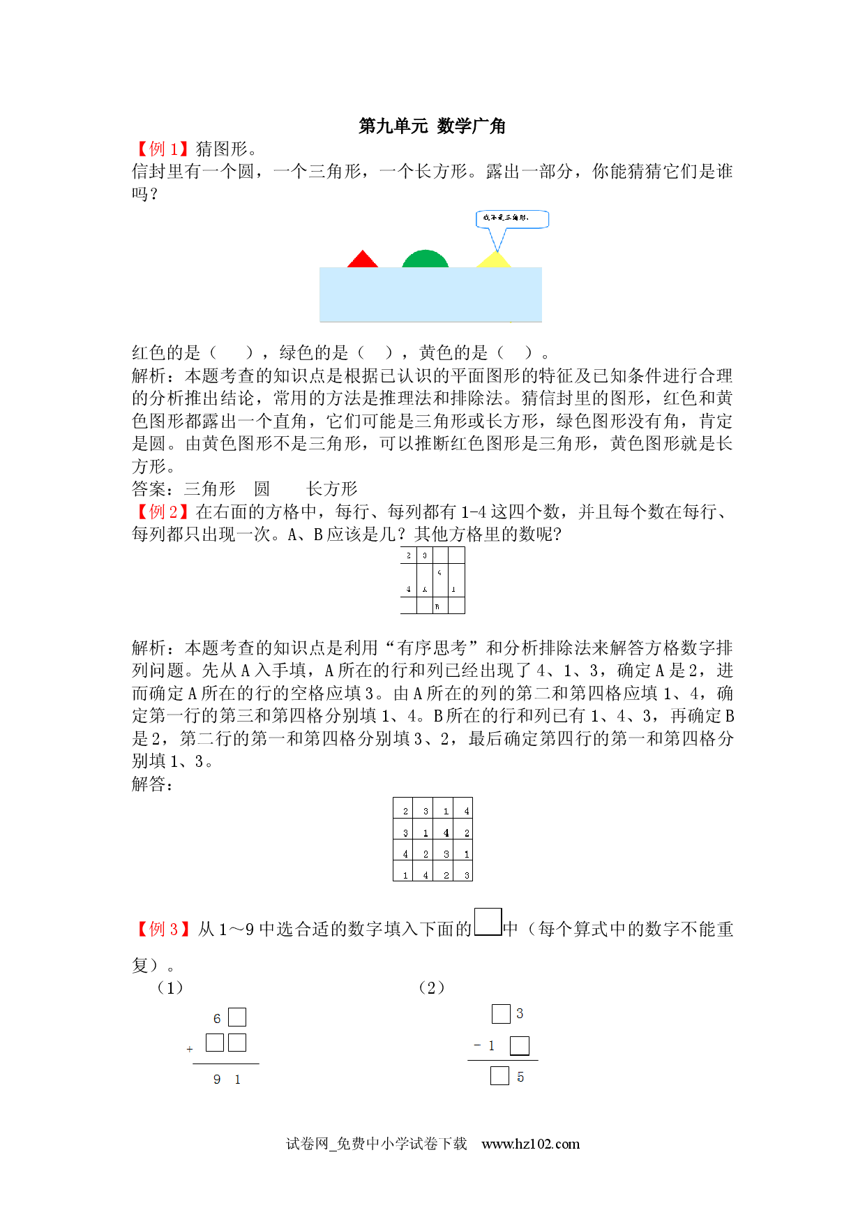 第九单元 数学广角（爬坡题）人教版二年级数学下册习题试卷.docx 第1页