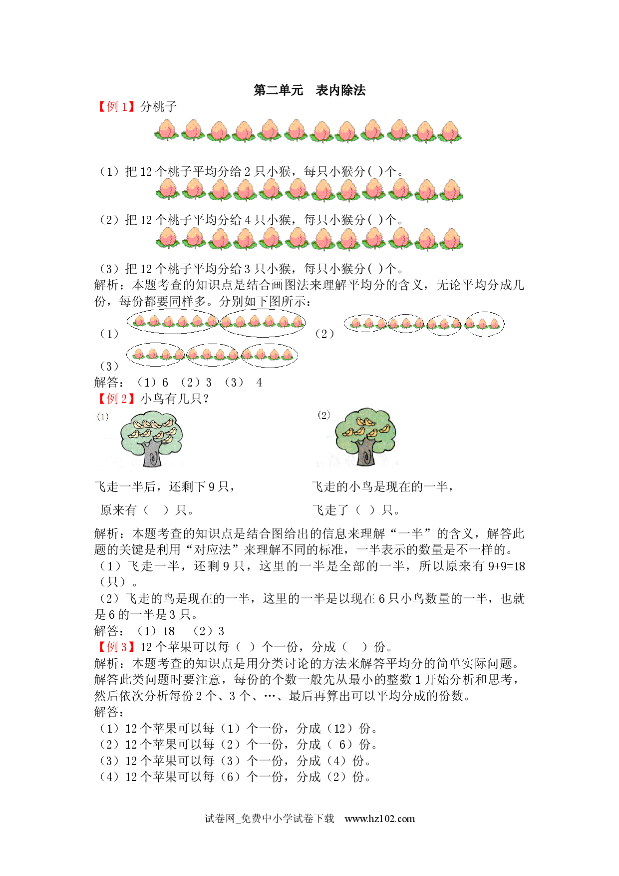 第二单元  表内除法（爬坡题）人教版二年级数学下册习题试卷.docx 第1页