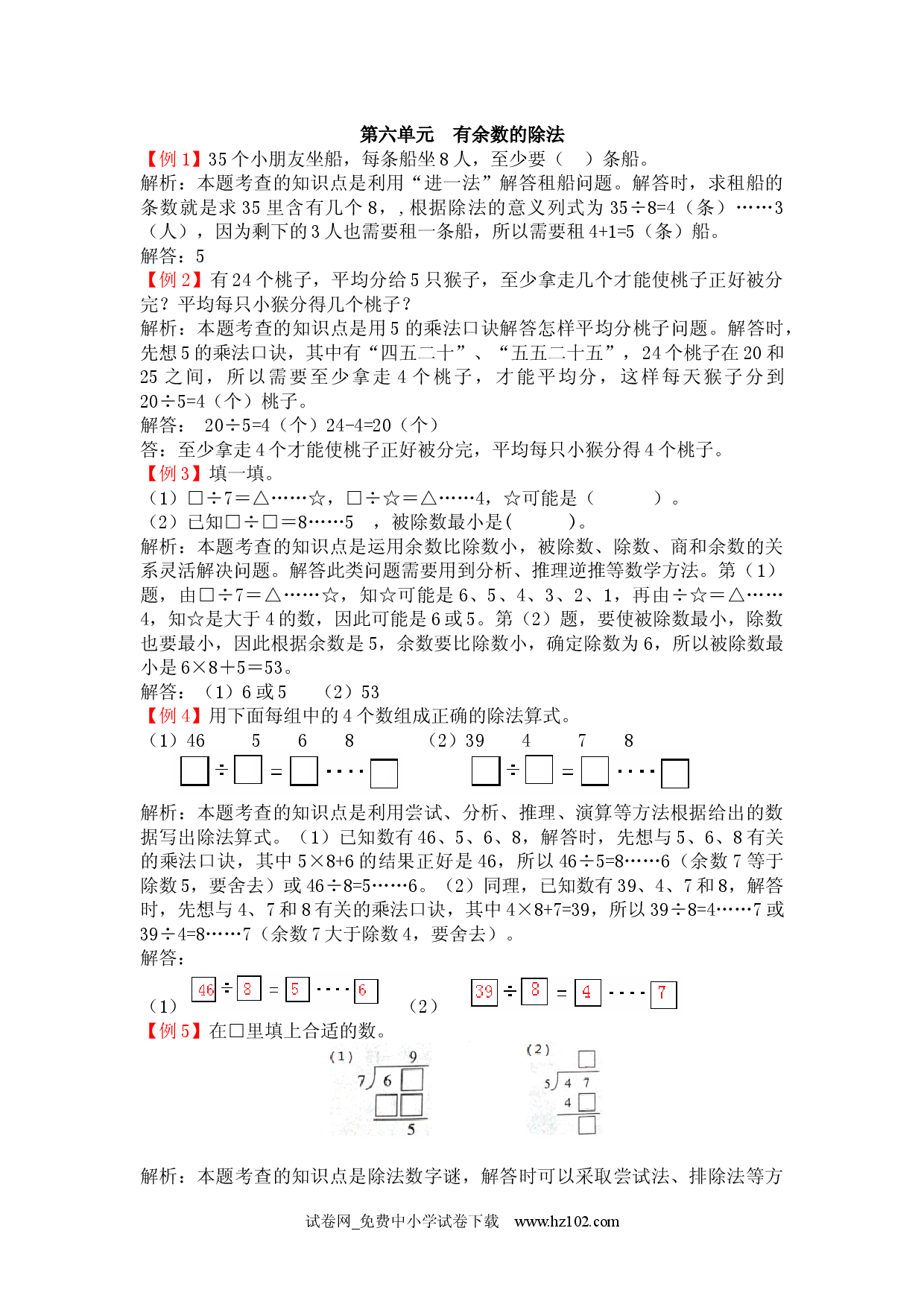 第六单元  有余数的除法（爬坡题）人教版二年级数学下册习题试卷.docx 第1页