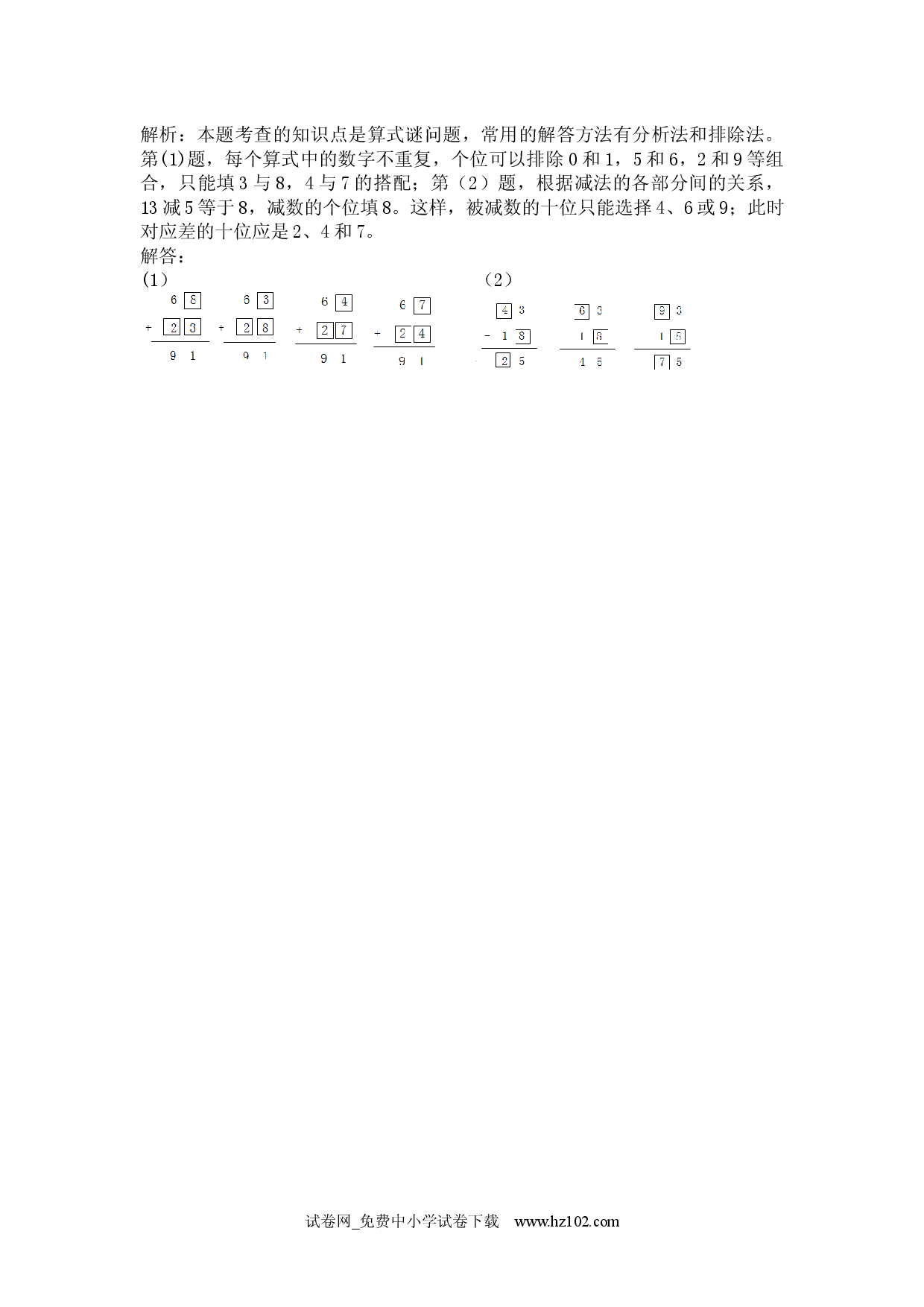 第九单元 数学广角（爬坡题）人教版二年级数学下册习题试卷.docx 第2页