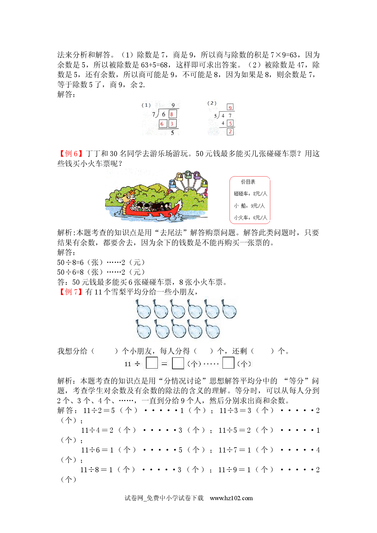 第六单元  有余数的除法（爬坡题）人教版二年级数学下册习题试卷.docx 第2页
