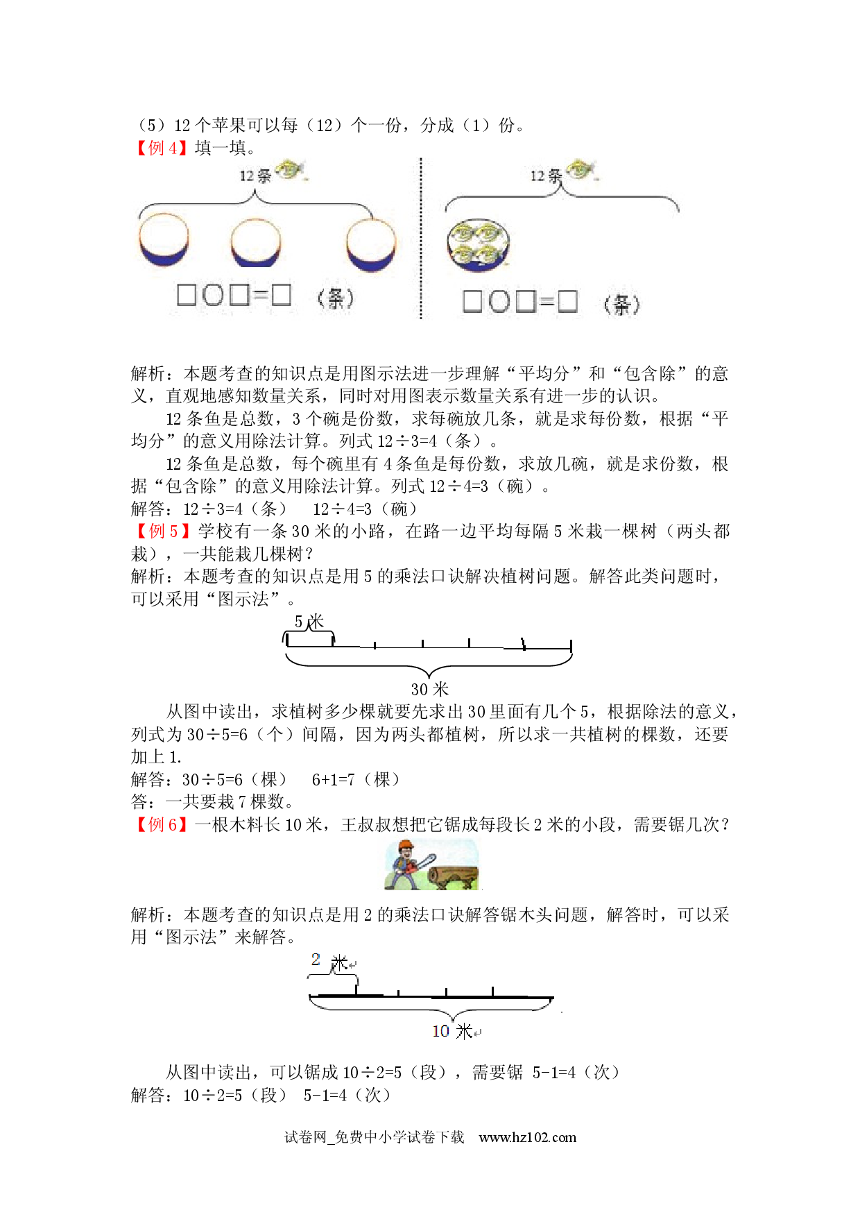 第二单元  表内除法（爬坡题）人教版二年级数学下册习题试卷.docx 第2页