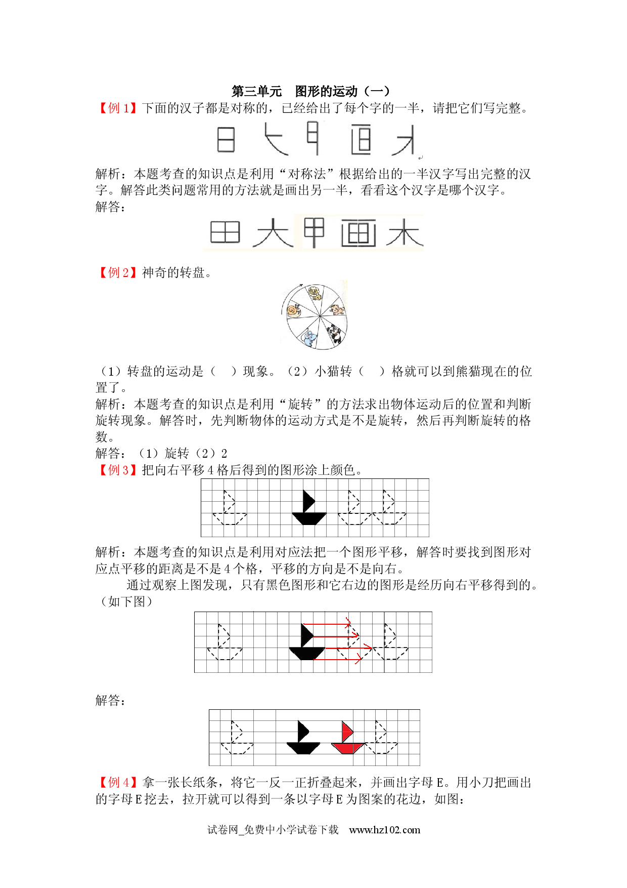 第三单元  图形的运动（一）（爬坡题）人教版二年级数学下册习题试卷.docx 第1页