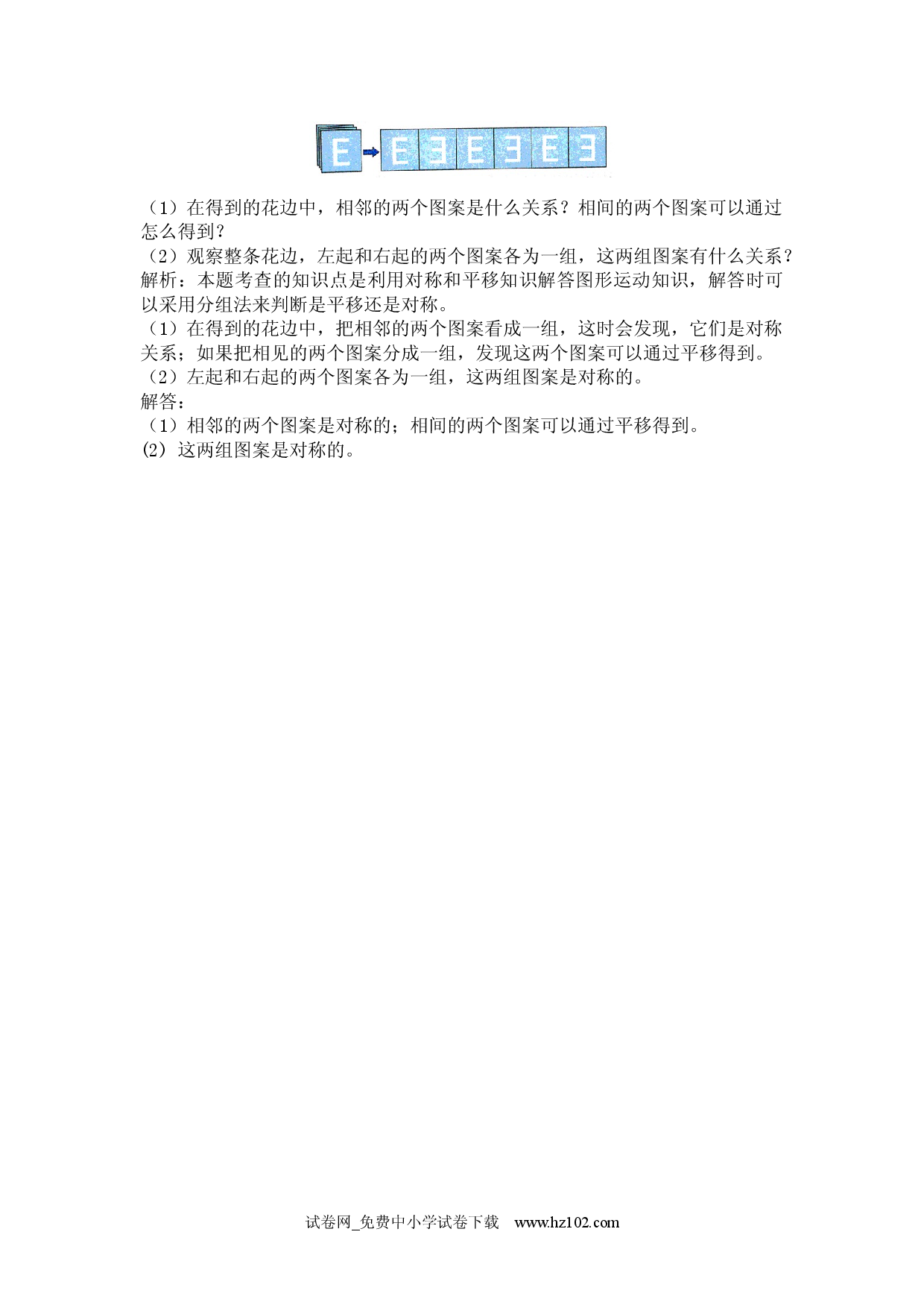 第三单元  图形的运动（一）（爬坡题）人教版二年级数学下册习题试卷.docx 第2页