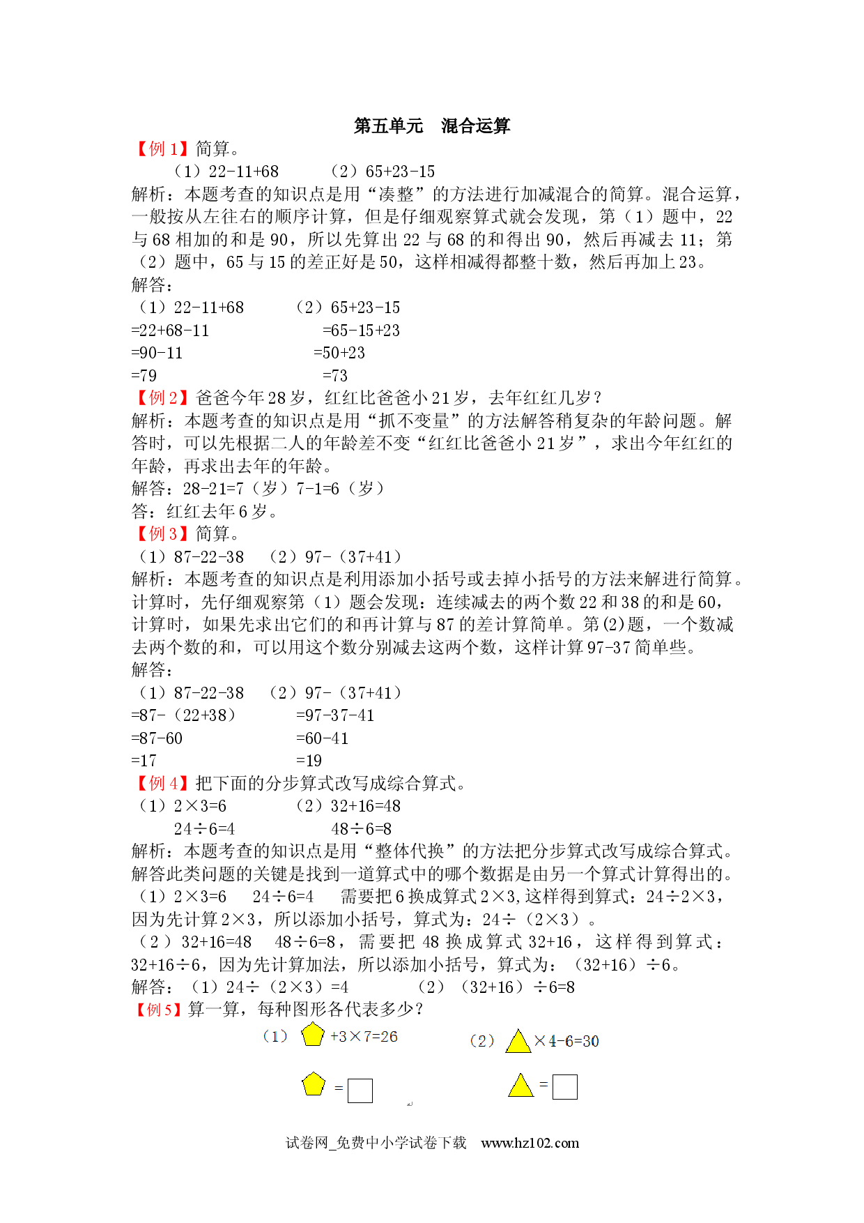 第五单元  混合运算（爬坡题）人教版二年级数学下册习题试卷.docx 第1页