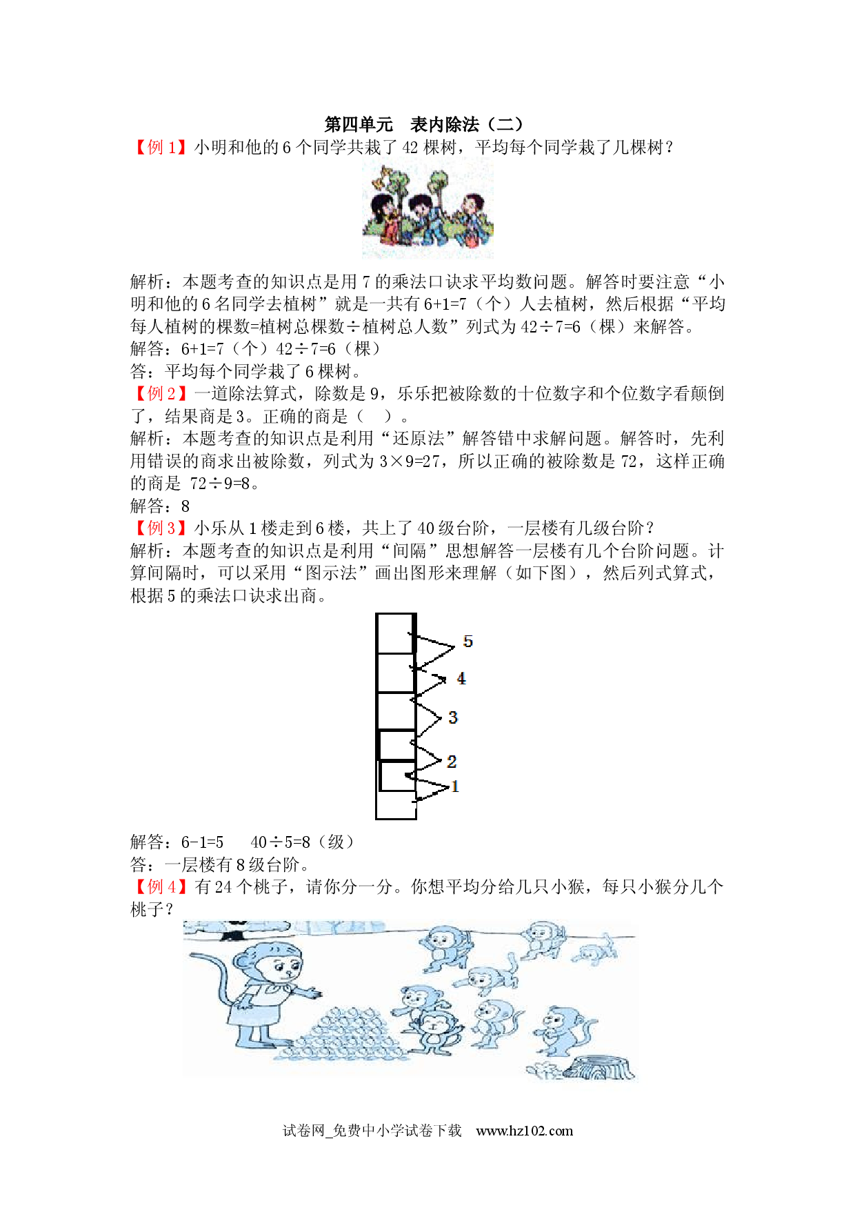 第四单元  表内除法（二）（爬坡题）人教版二年级数学下册习题试卷.docx 第1页