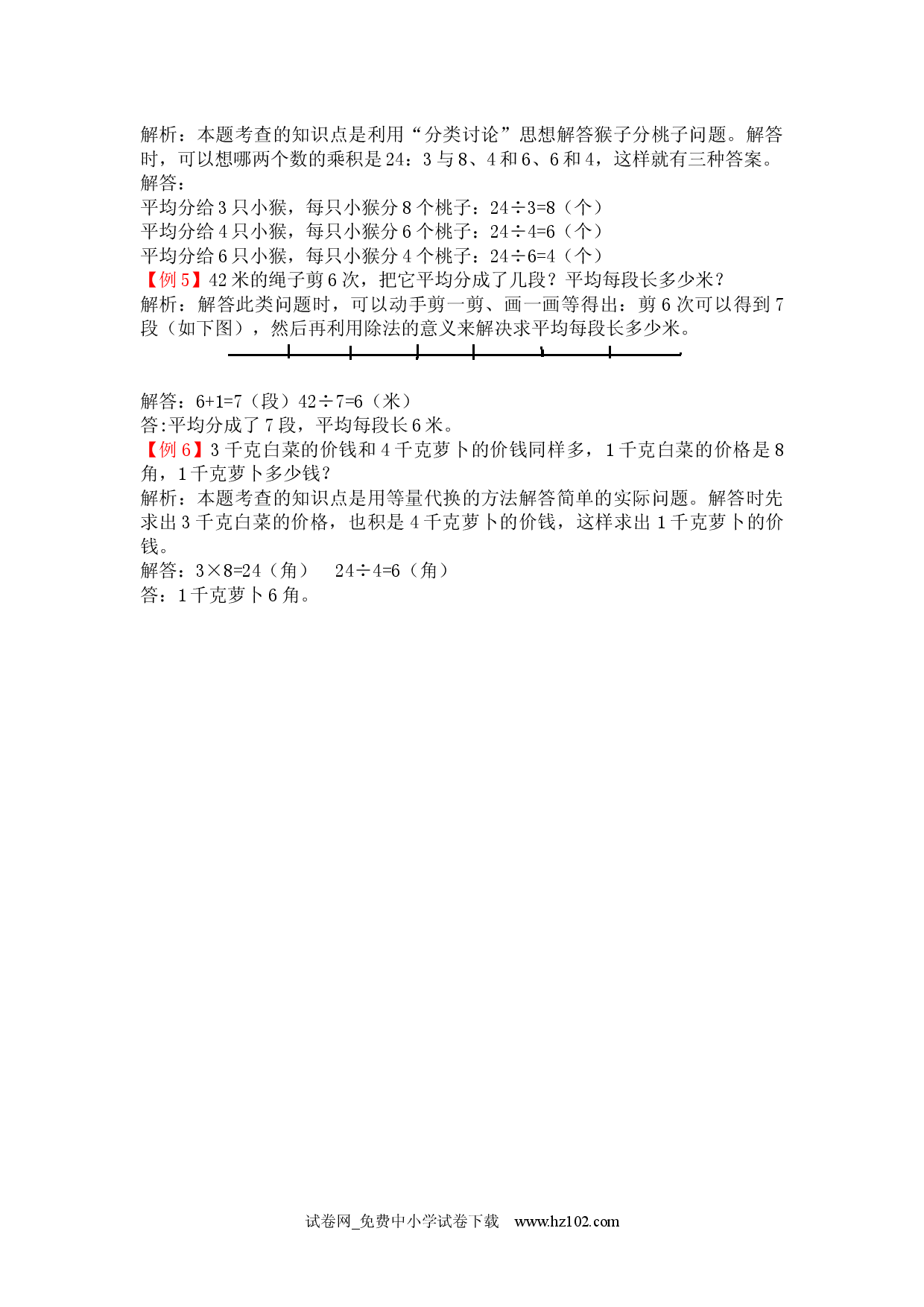 第四单元  表内除法（二）（爬坡题）人教版二年级数学下册习题试卷.docx 第2页